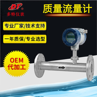 質(zhì)量流量計